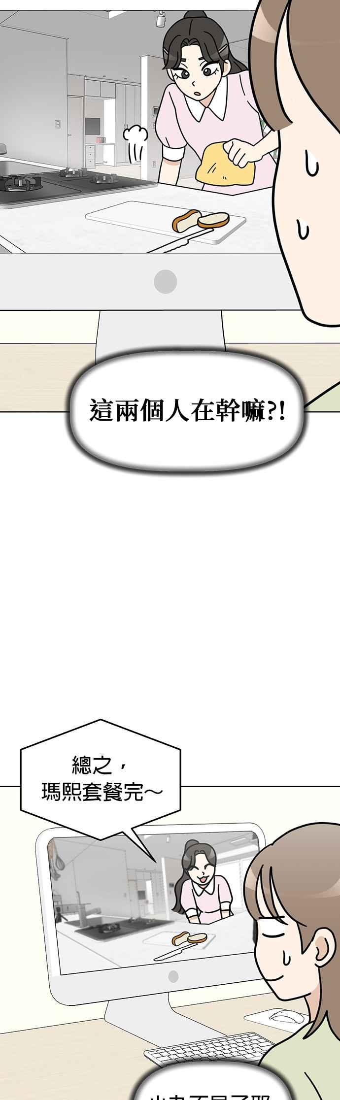 我家妹妹是狗狗 第40话 趁姐姐不注意 第9页