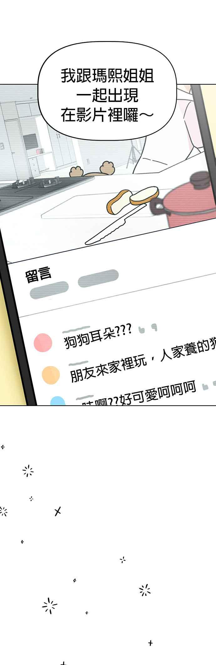 我家妹妹是狗狗 第40话 趁姐姐不注意 第23页