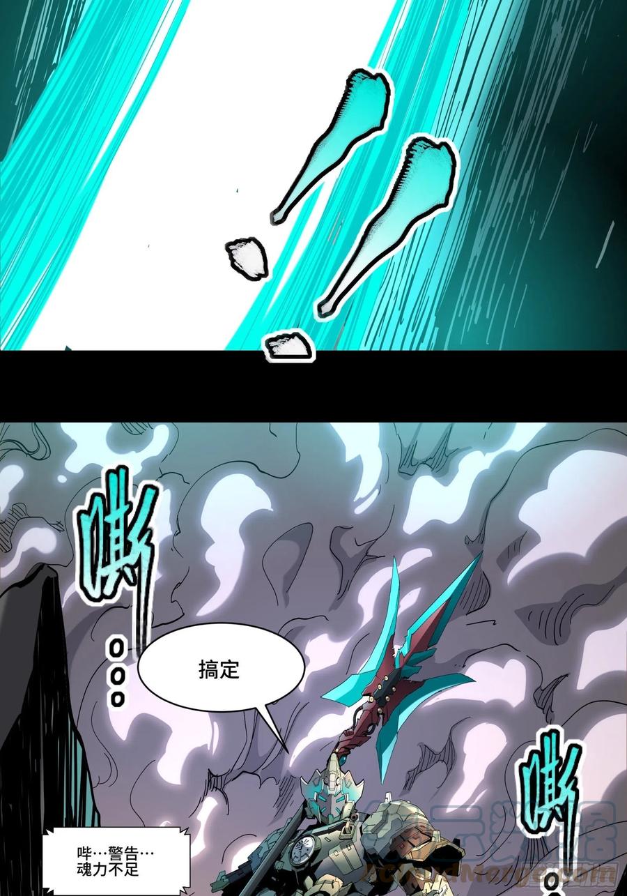 星甲魂将传 034 怎么可能！竟然是他？！ 第21页