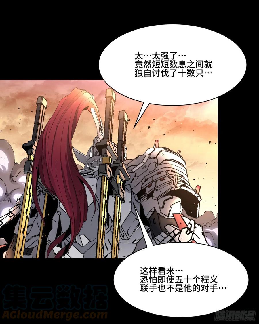 星甲魂将传 034 怎么可能！竟然是他？！ 第23页