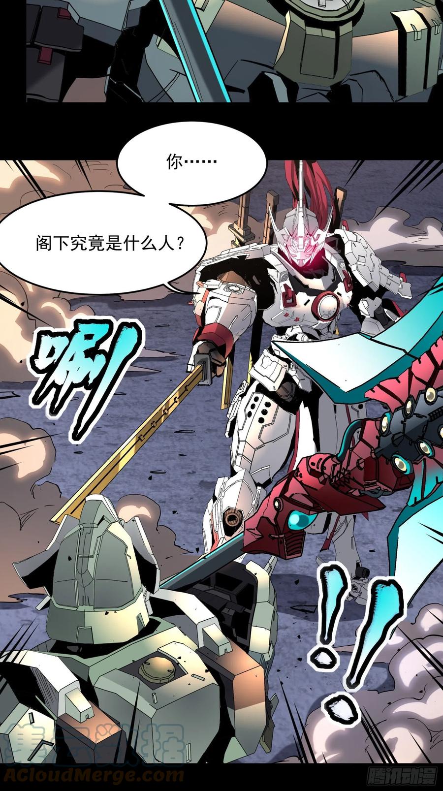 星甲魂将传 034 怎么可能！竟然是他？！ 第29页