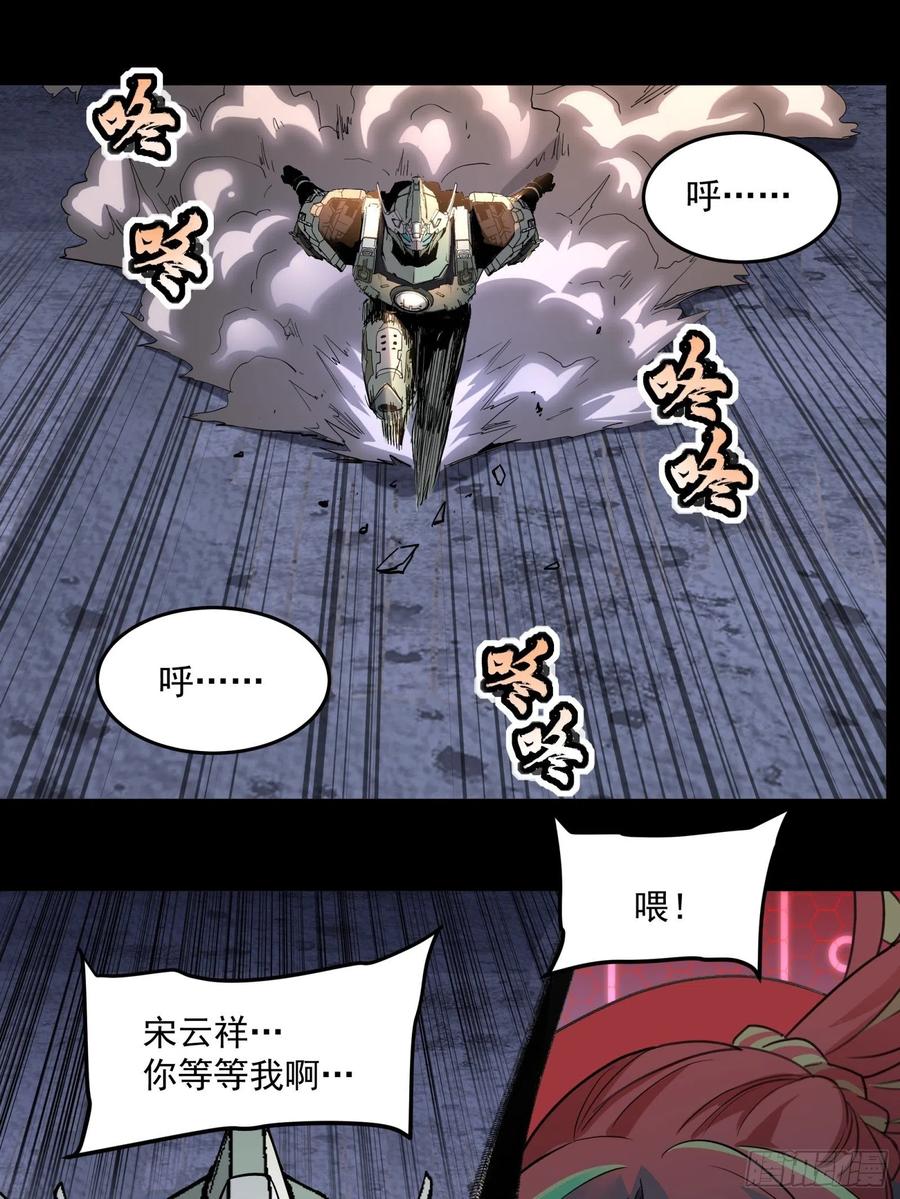 星甲魂将传 034 怎么可能！竟然是他？！ 第24页
