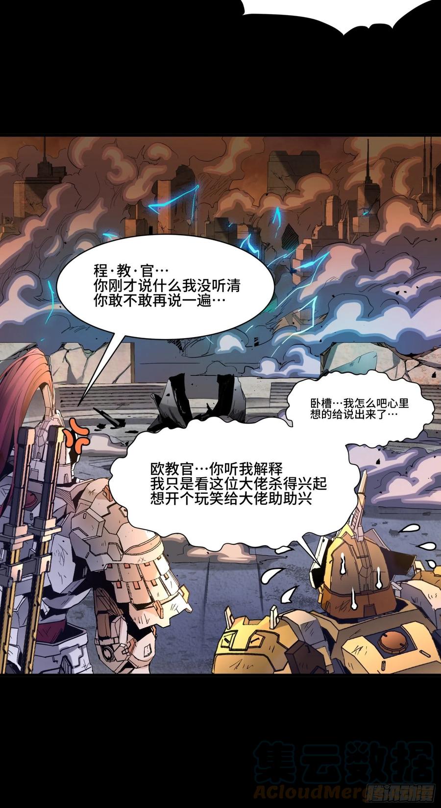 星甲魂将传 034 怎么可能！竟然是他？！ 第17页