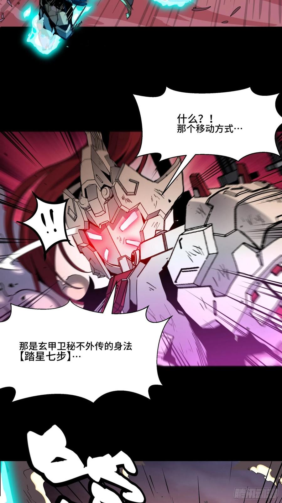 星甲魂将传 034 怎么可能！竟然是他？！ 第6页