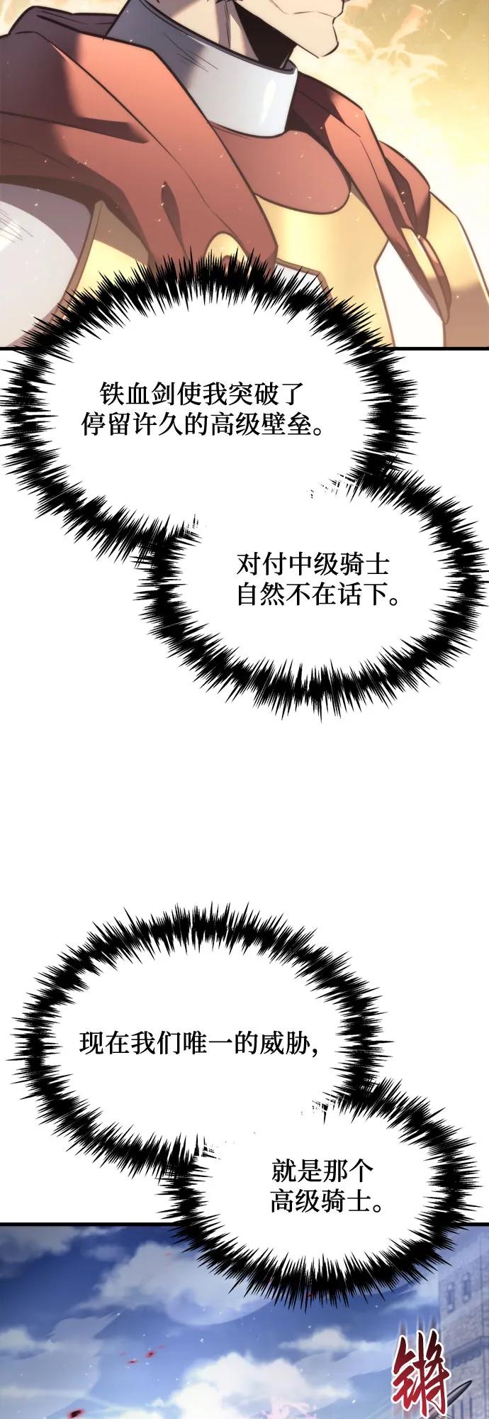 《灭门家族的重生者》第40话 第68页