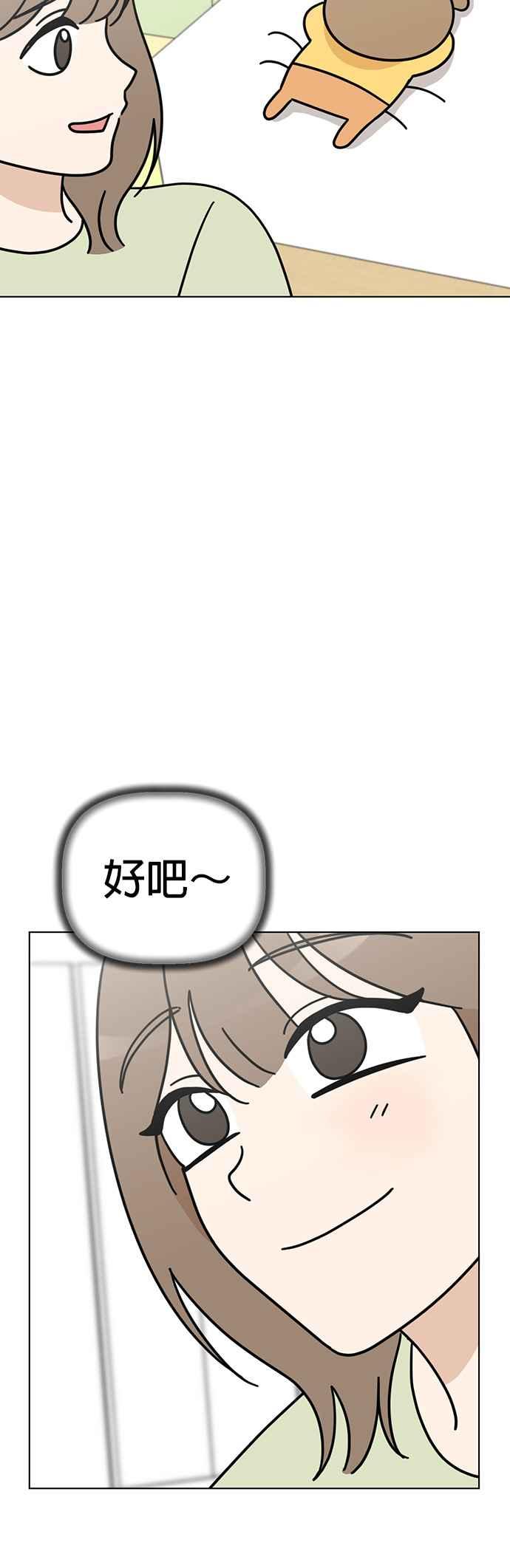 我家妹妹是狗狗 第40话 趁姐姐不注意 第12页