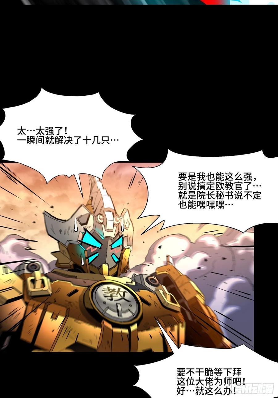 星甲魂将传 034 怎么可能！竟然是他？！ 第16页