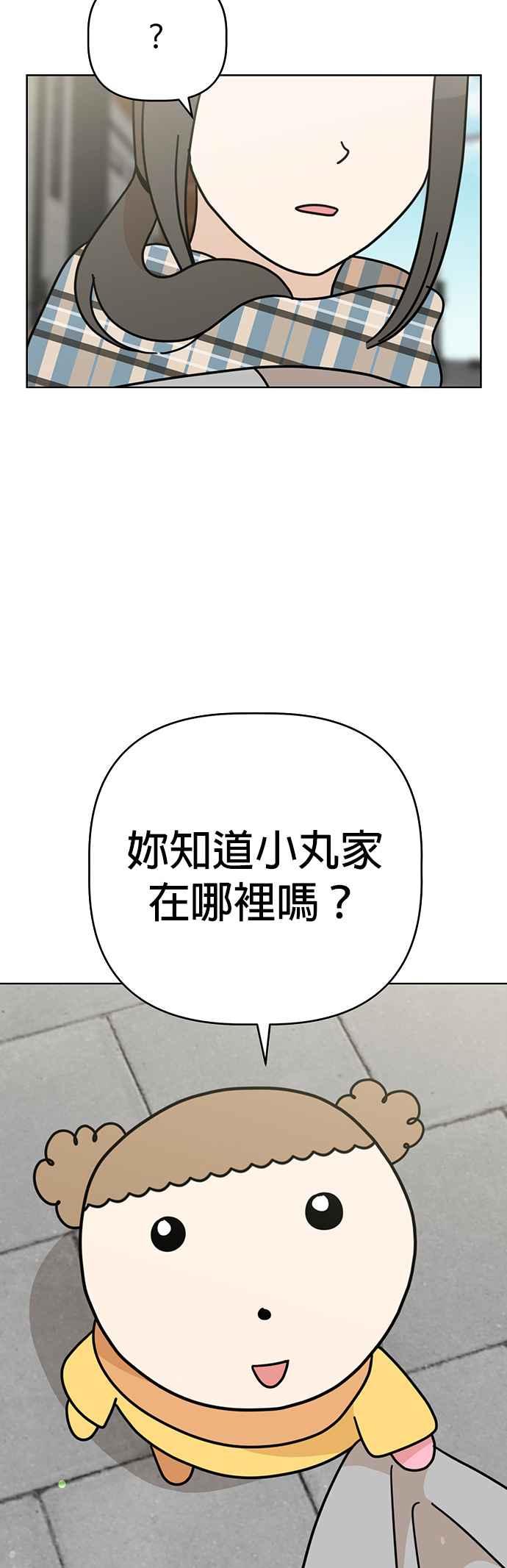 我家妹妹是狗狗 第40话 趁姐姐不注意 第44页