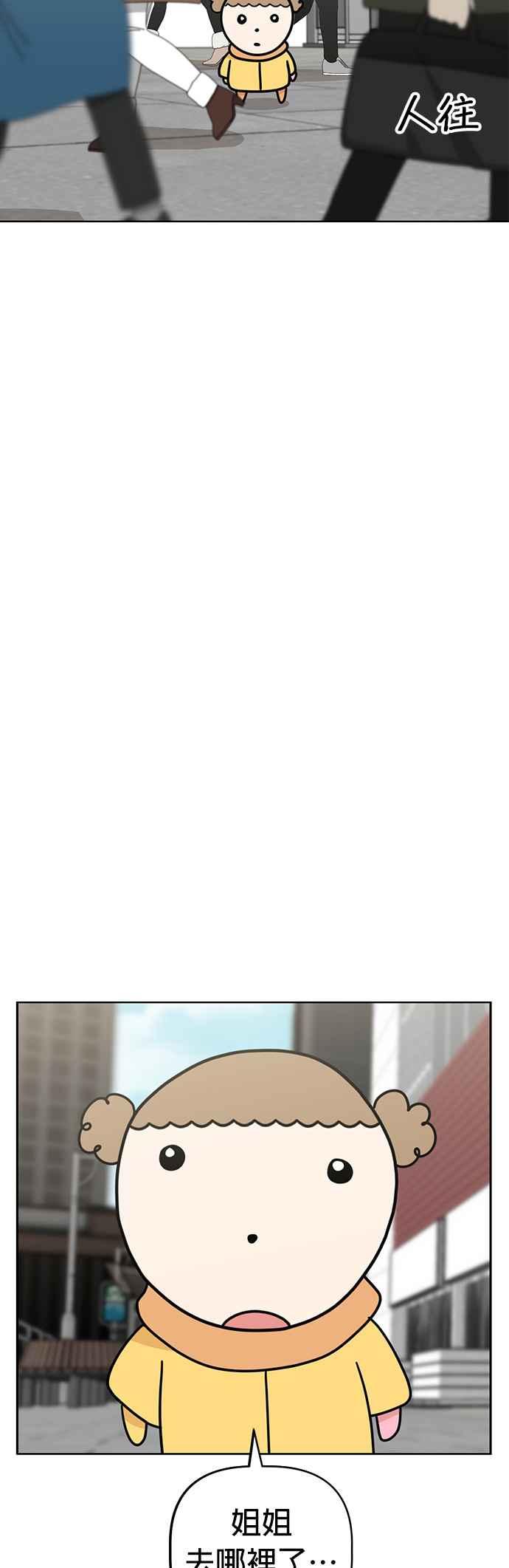 我家妹妹是狗狗 第40话 趁姐姐不注意 第39页