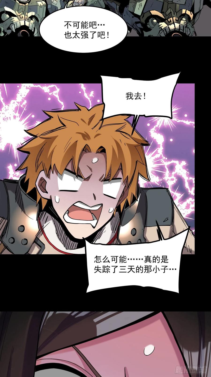 星甲魂将传 034 怎么可能！竟然是他？！ 第34页