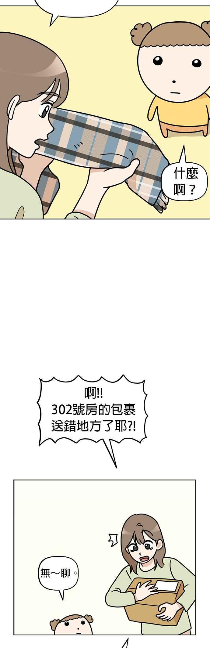 我家妹妹是狗狗 第40话 趁姐姐不注意 第26页