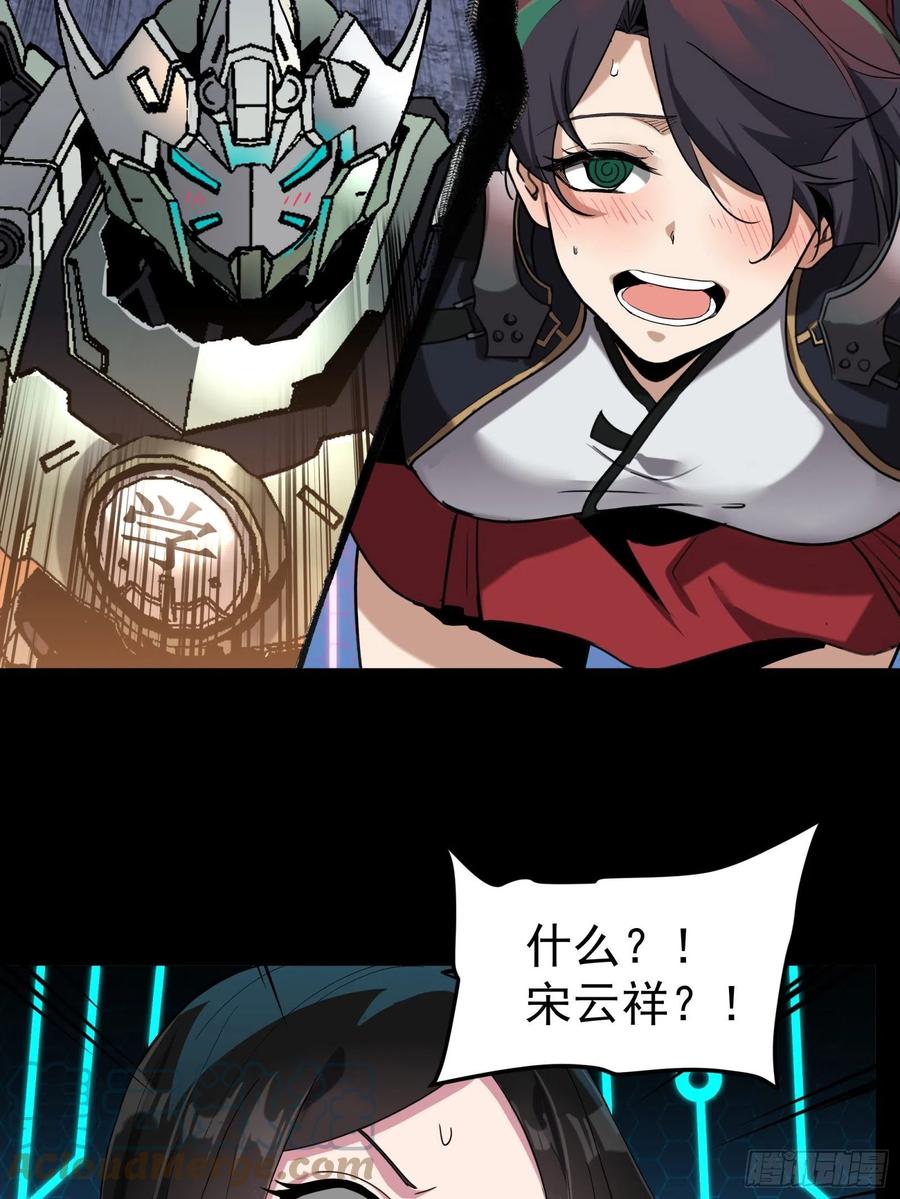 星甲魂将传 034 怎么可能！竟然是他？！ 第25页