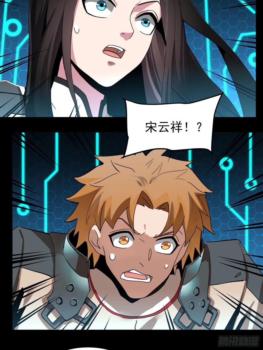 星甲魂将传 034 怎么可能！竟然是他？！ 第26页