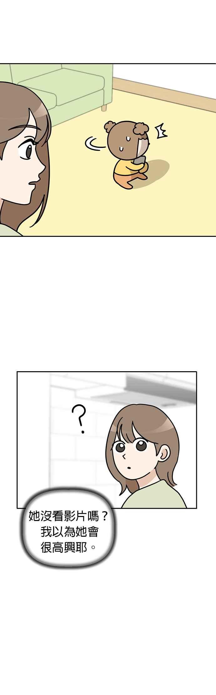 我家妹妹是狗狗 第40话 趁姐姐不注意 第21页