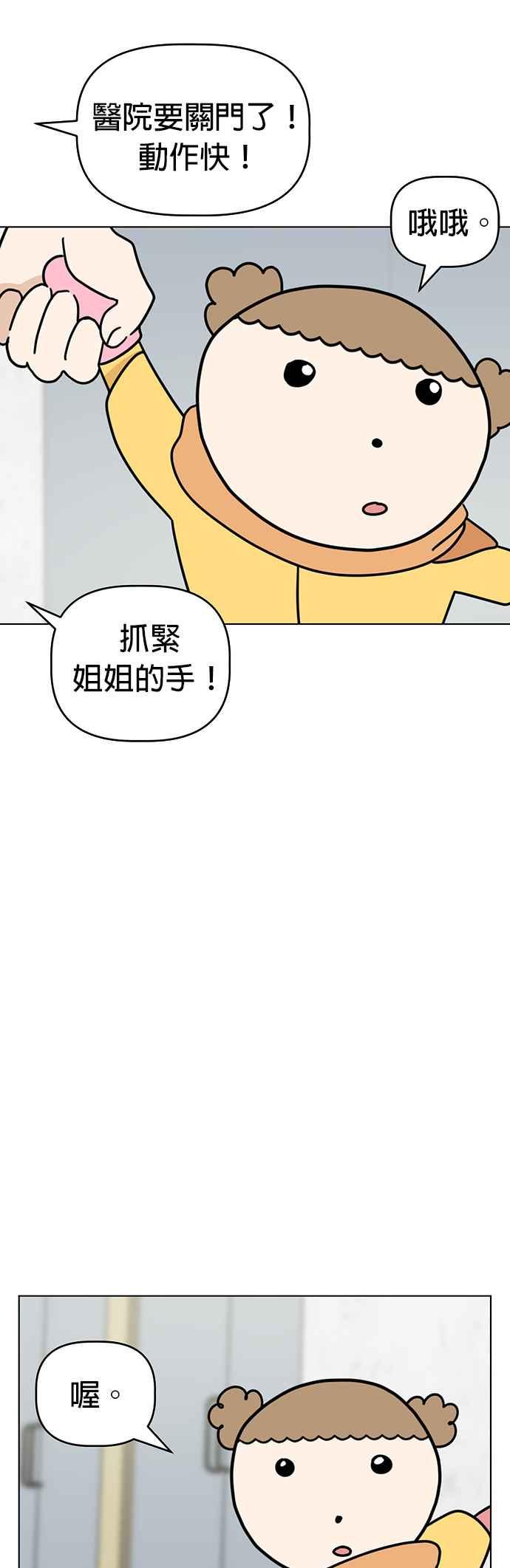 我家妹妹是狗狗 第40话 趁姐姐不注意 第32页