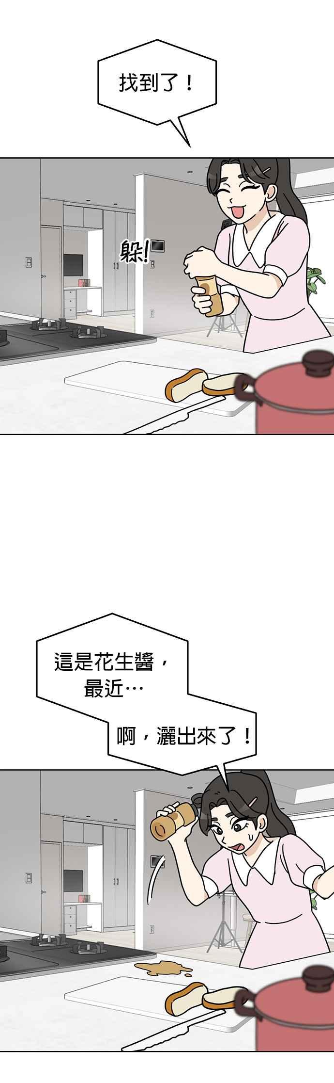 我家妹妹是狗狗 第40话 趁姐姐不注意 第6页