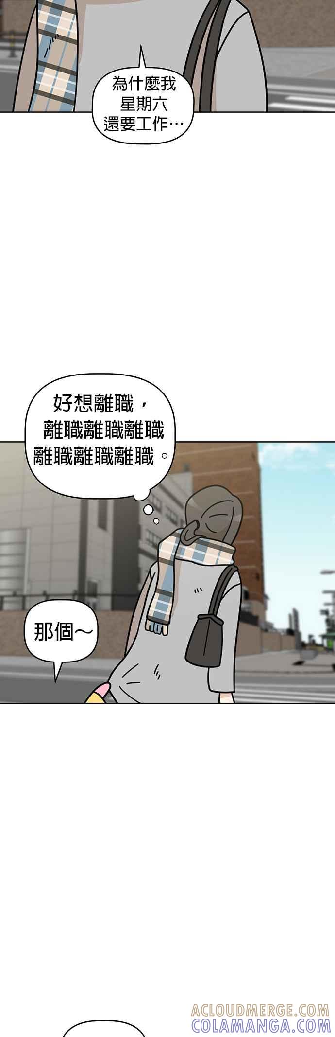 我家妹妹是狗狗 第40话 趁姐姐不注意 第43页