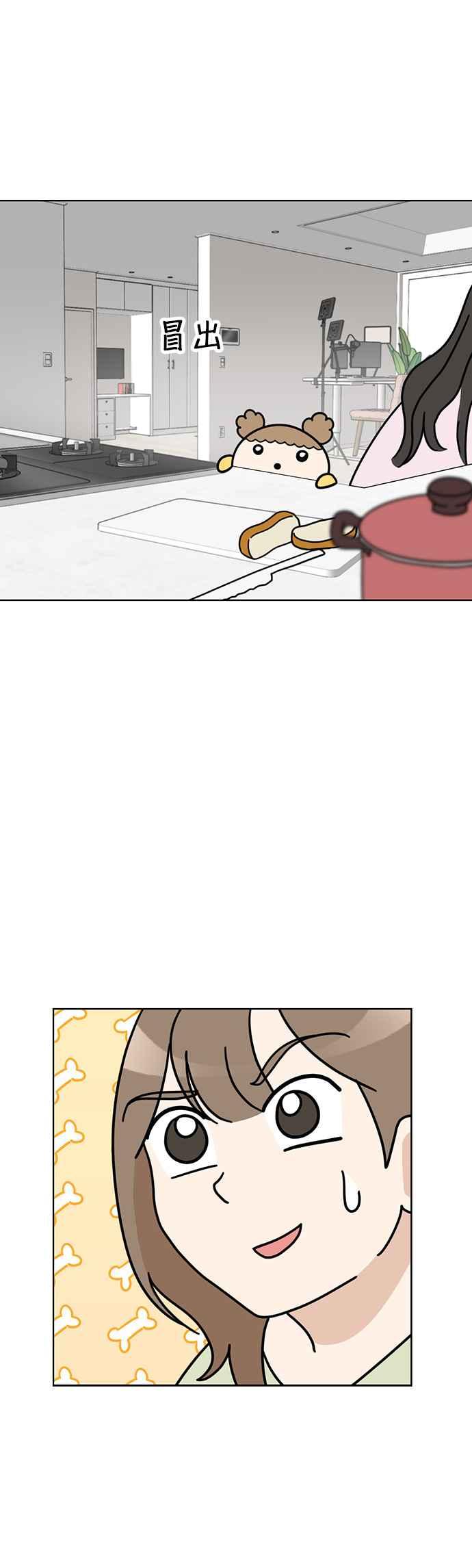 我家妹妹是狗狗 第40话 趁姐姐不注意 第5页