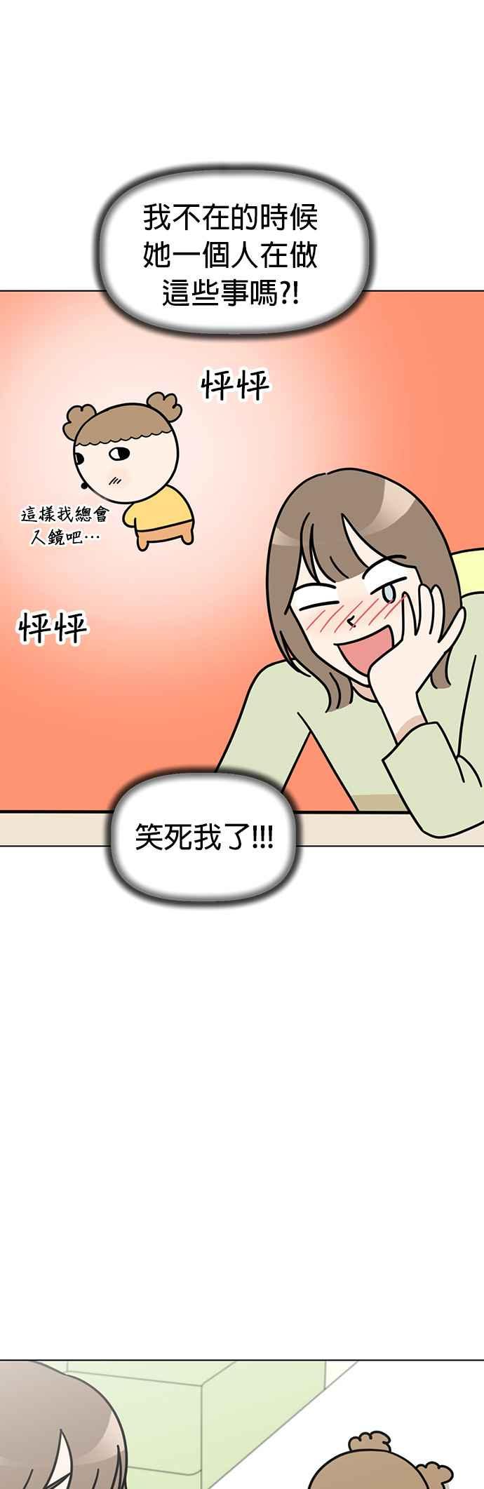 我家妹妹是狗狗 第40话 趁姐姐不注意 第11页