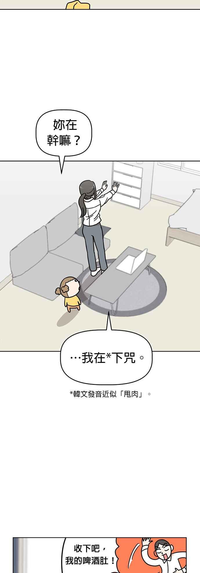 我家妹妹是狗狗 第41话 不想工作？ 第24页