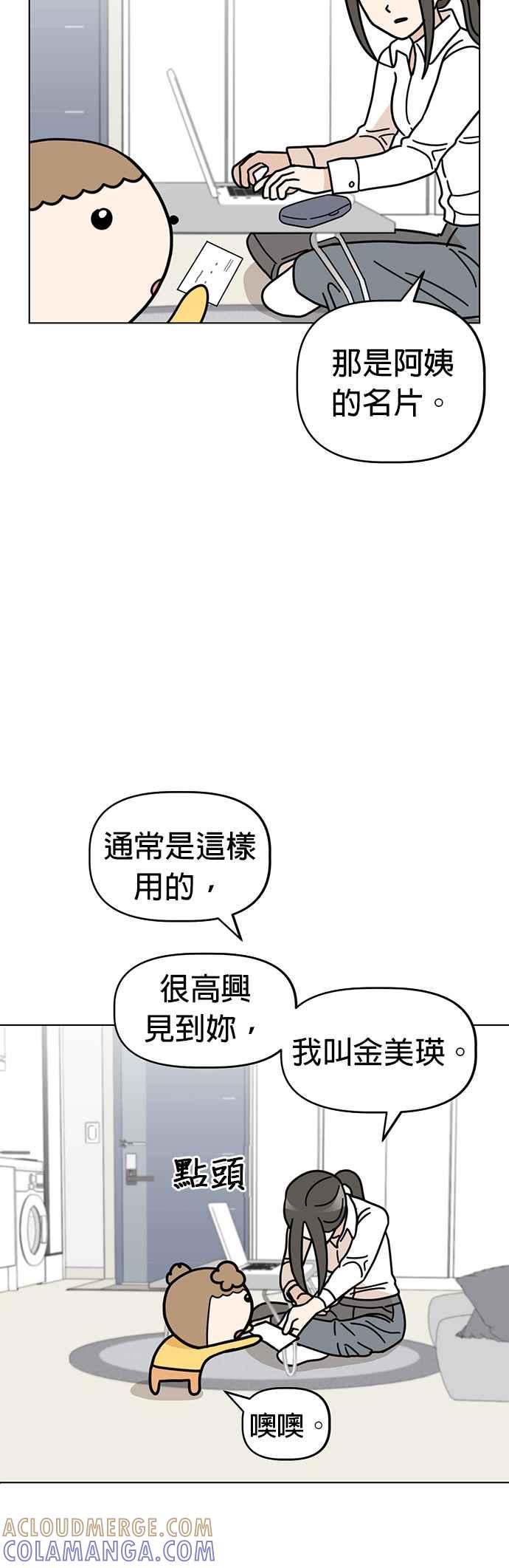 我家妹妹是狗狗 第41话 不想工作？ 第31页