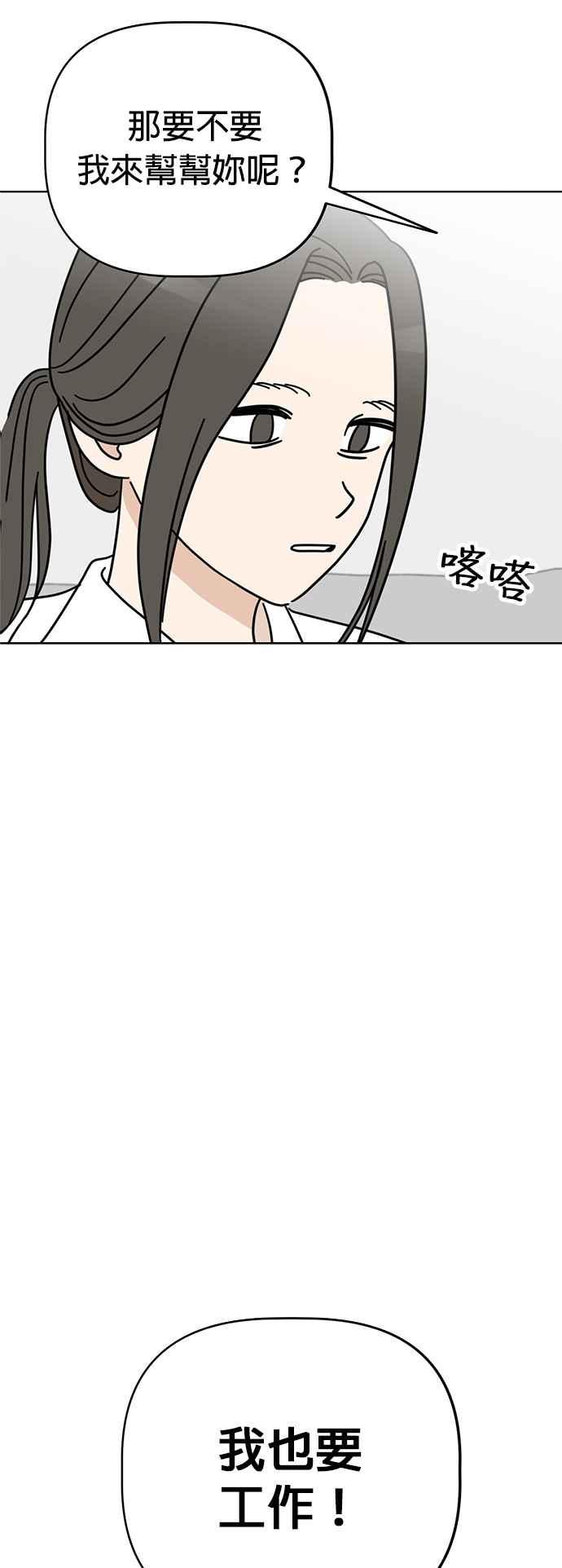 我家妹妹是狗狗 第41话 不想工作？ 第40页