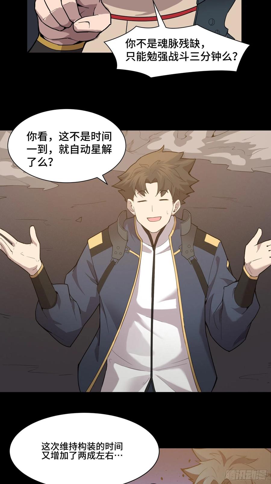 星甲魂将传 035 左慈背锅？ 第6页