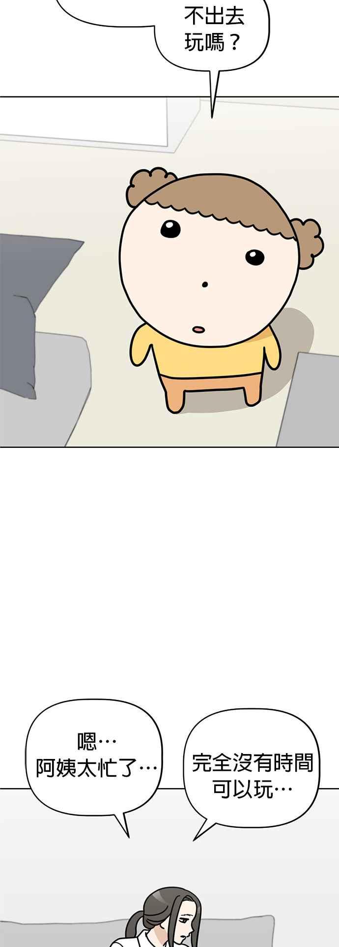 我家妹妹是狗狗 第41话 不想工作？ 第38页