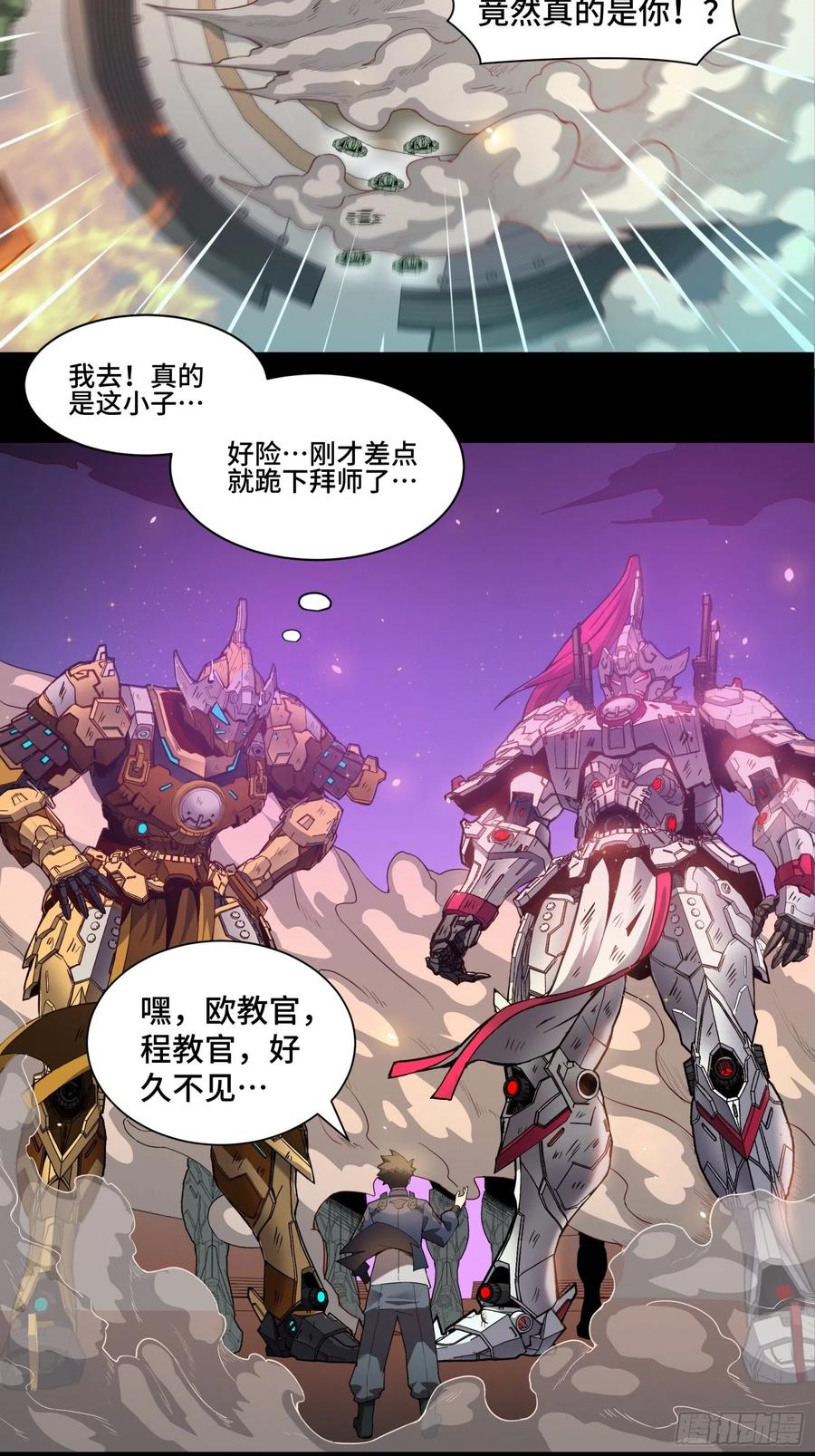 星甲魂将传 035 左慈背锅？ 第4页