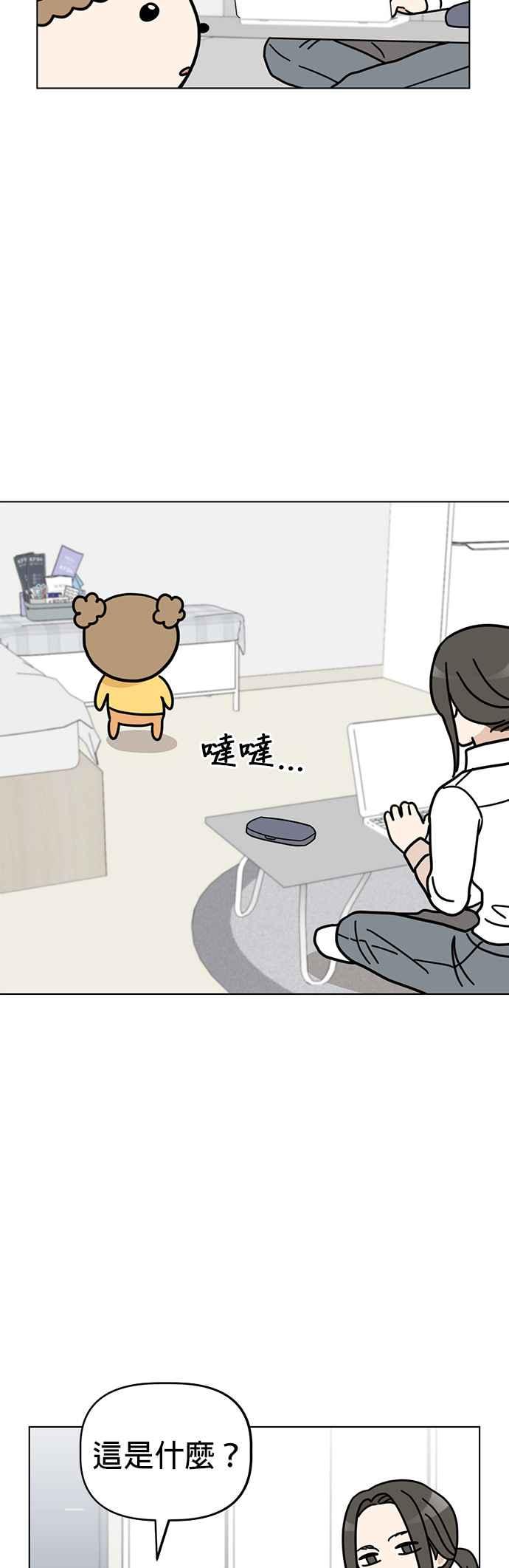 我家妹妹是狗狗 第41话 不想工作？ 第30页