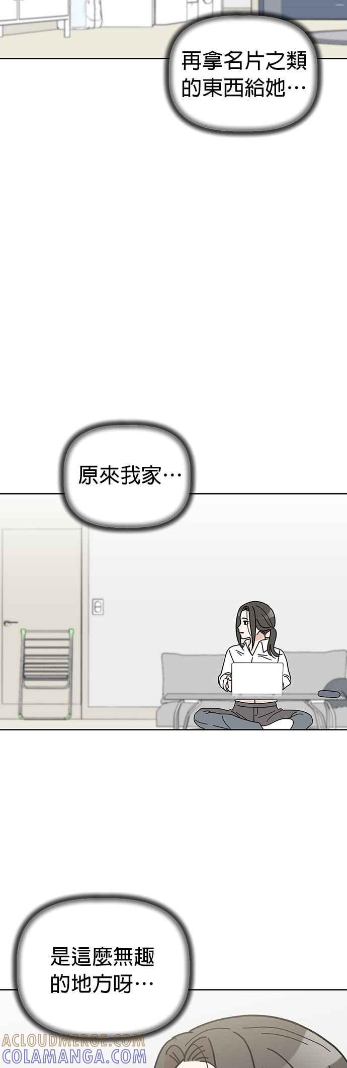 我家妹妹是狗狗 第41话 不想工作？ 第35页