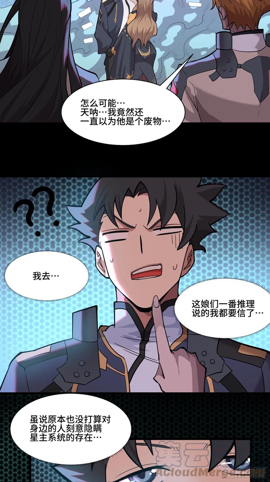 星甲魂将传 035 左慈背锅？ 第37页