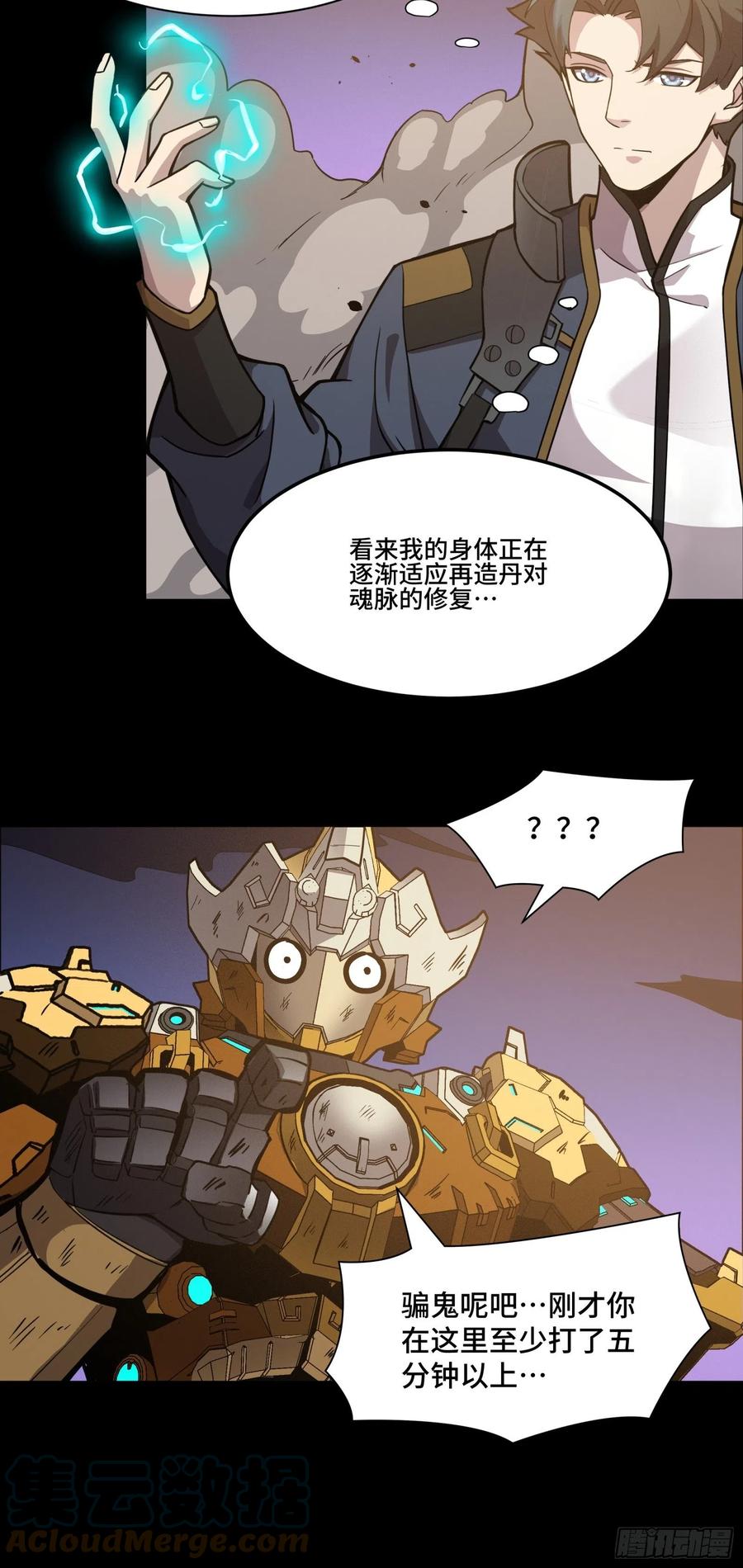 星甲魂将传 035 左慈背锅？ 第7页
