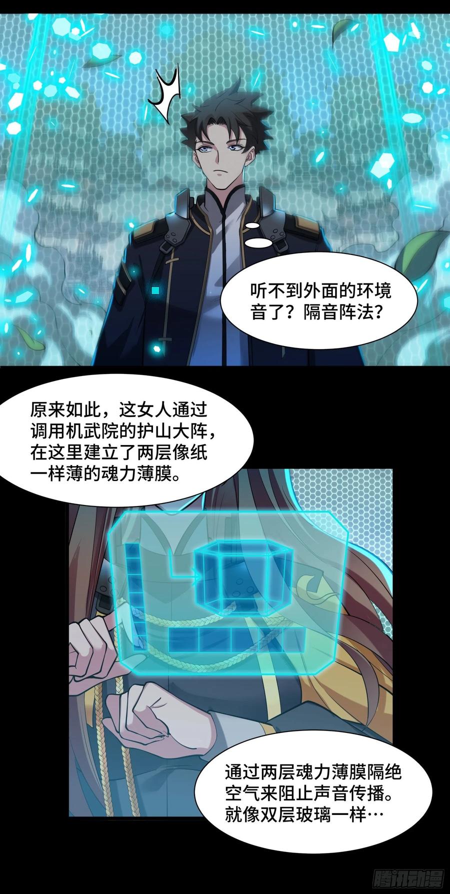 星甲魂将传 035 左慈背锅？ 第26页