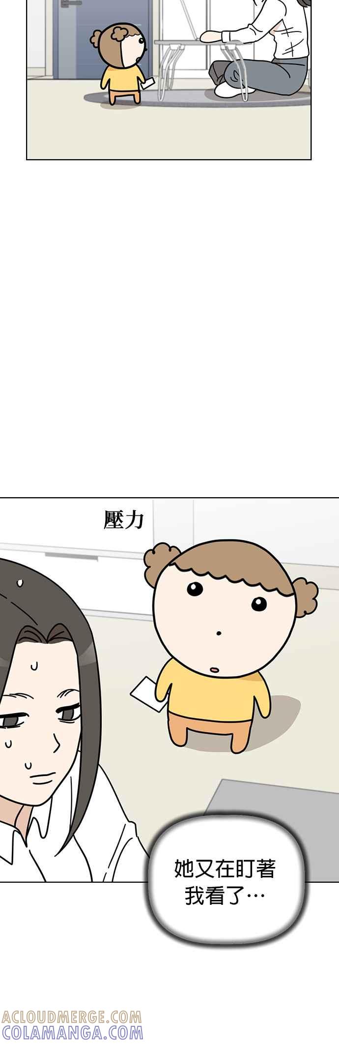 我家妹妹是狗狗 第41话 不想工作？ 第33页