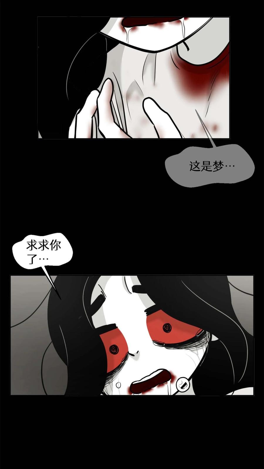 末世生存日记 第41话 第20页