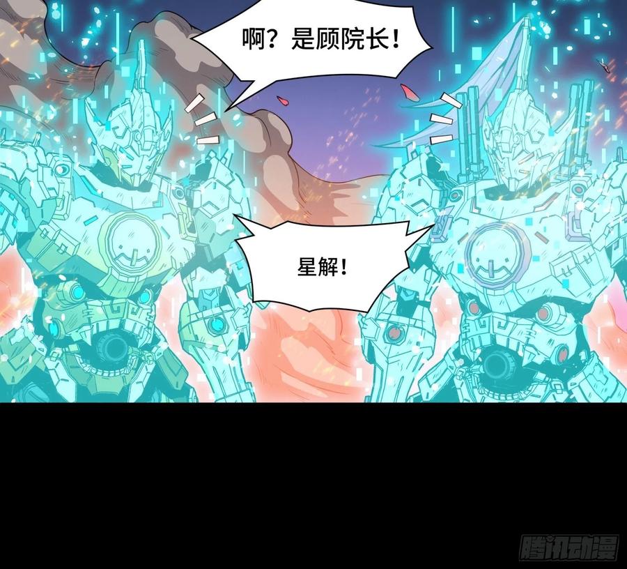 星甲魂将传 035 左慈背锅？ 第20页