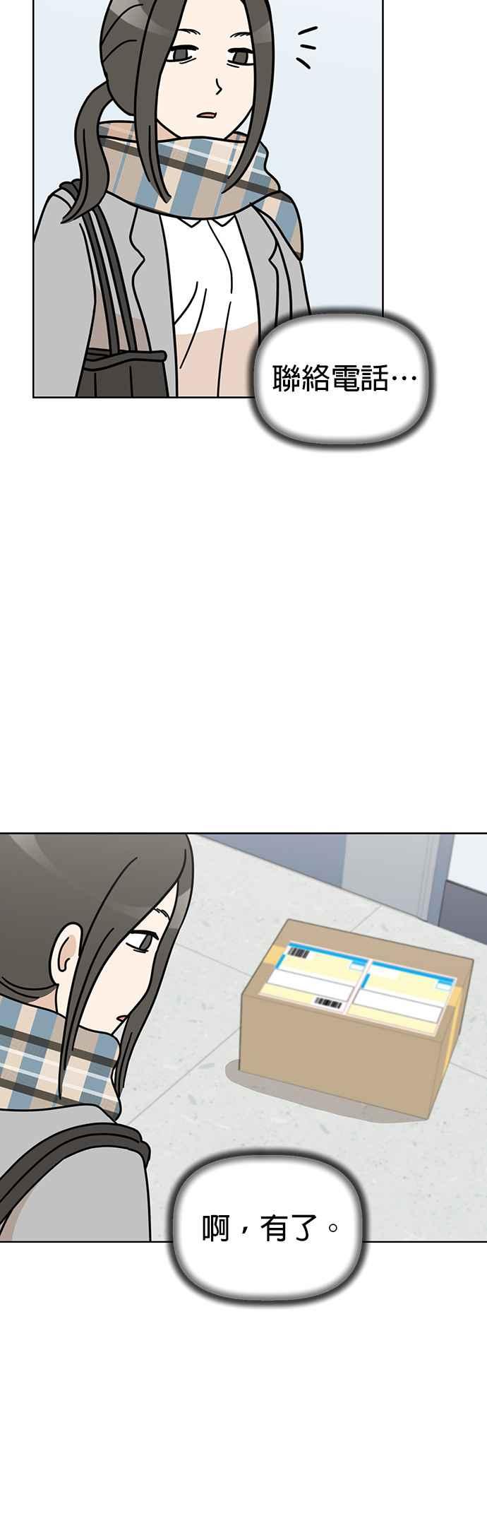 我家妹妹是狗狗 第41话 不想工作？ 第14页