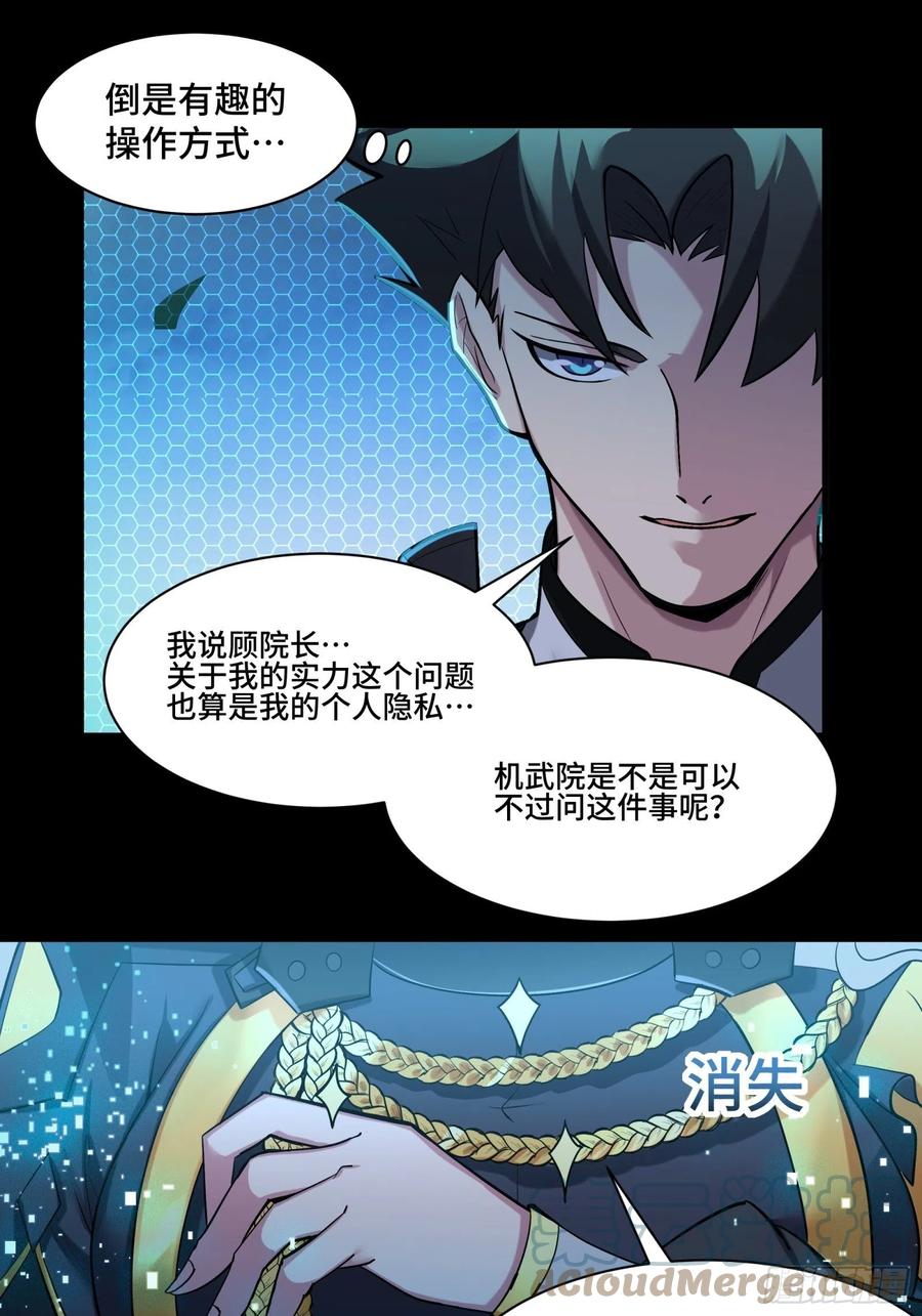 星甲魂将传 035 左慈背锅？ 第27页