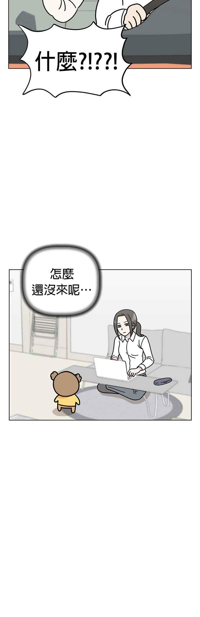 我家妹妹是狗狗 第41话 不想工作？ 第28页