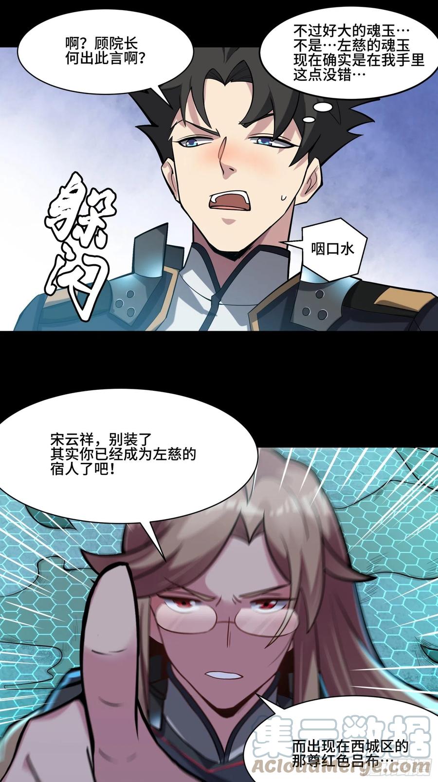 星甲魂将传 035 左慈背锅？ 第31页