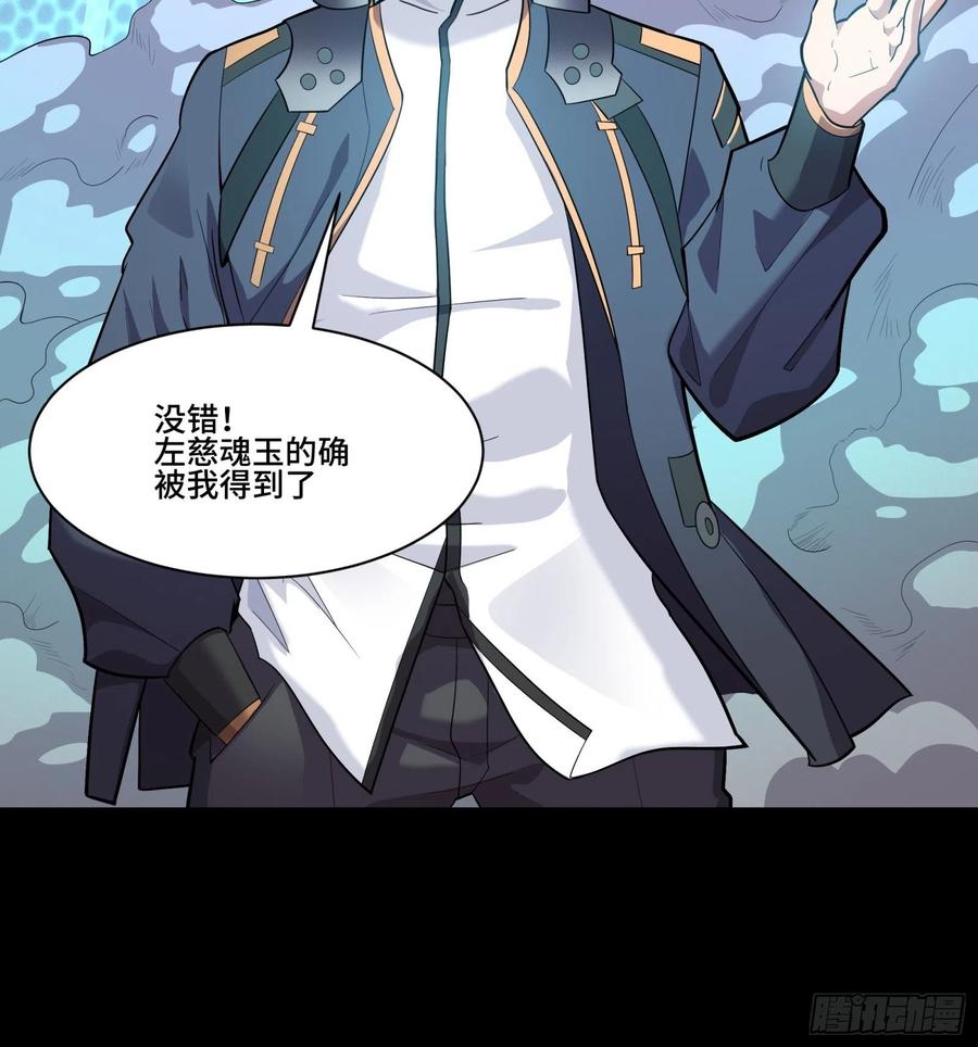 星甲魂将传 035 左慈背锅？ 第40页