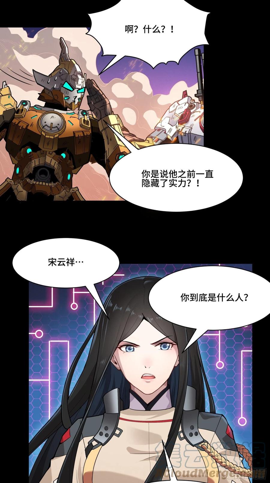 星甲魂将传 035 左慈背锅？ 第11页