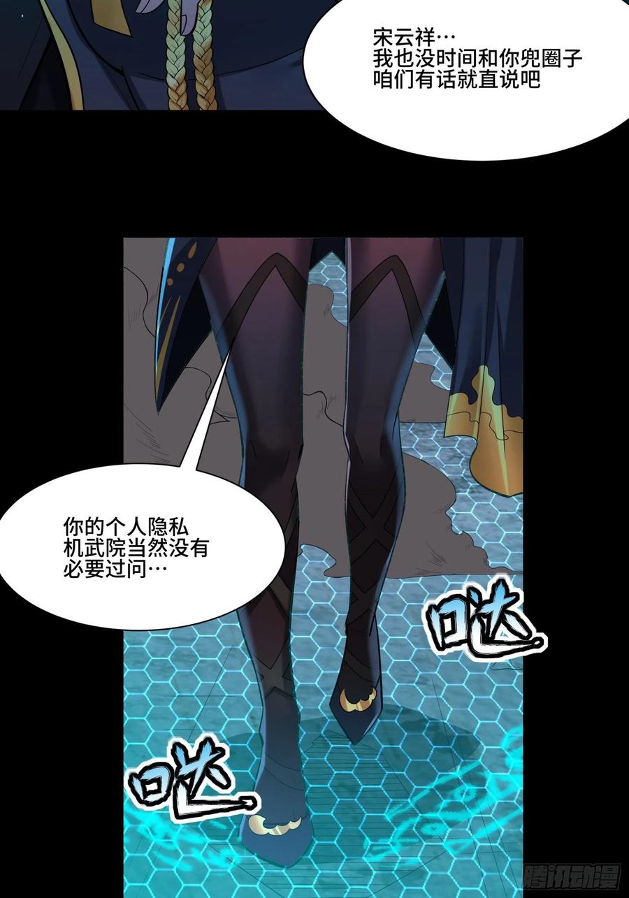 星甲魂将传 035 左慈背锅？ 第28页