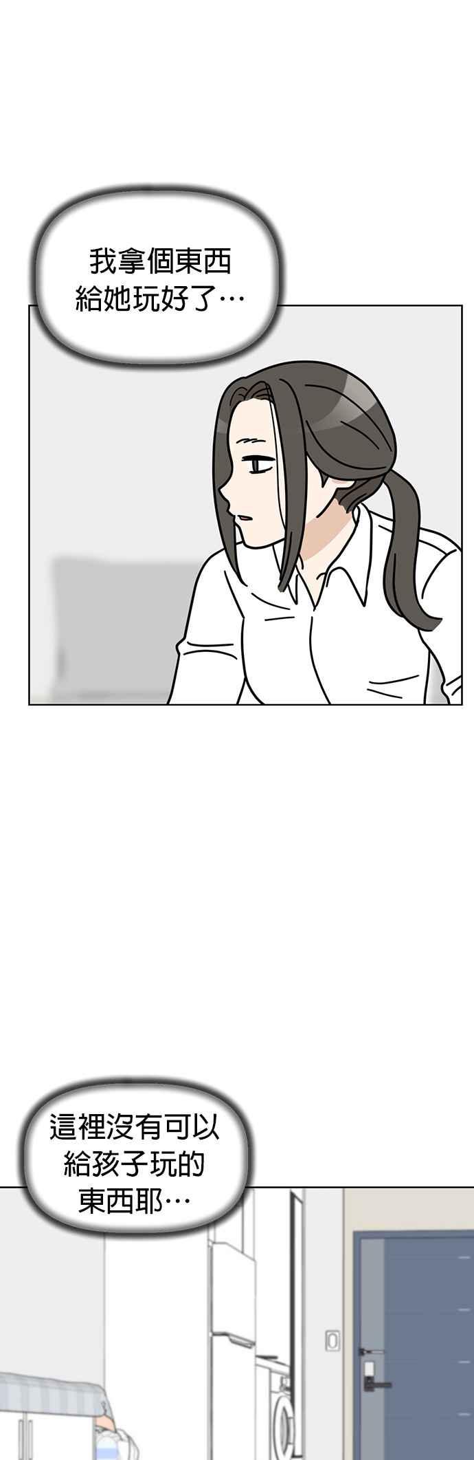 我家妹妹是狗狗 第41话 不想工作？ 第34页