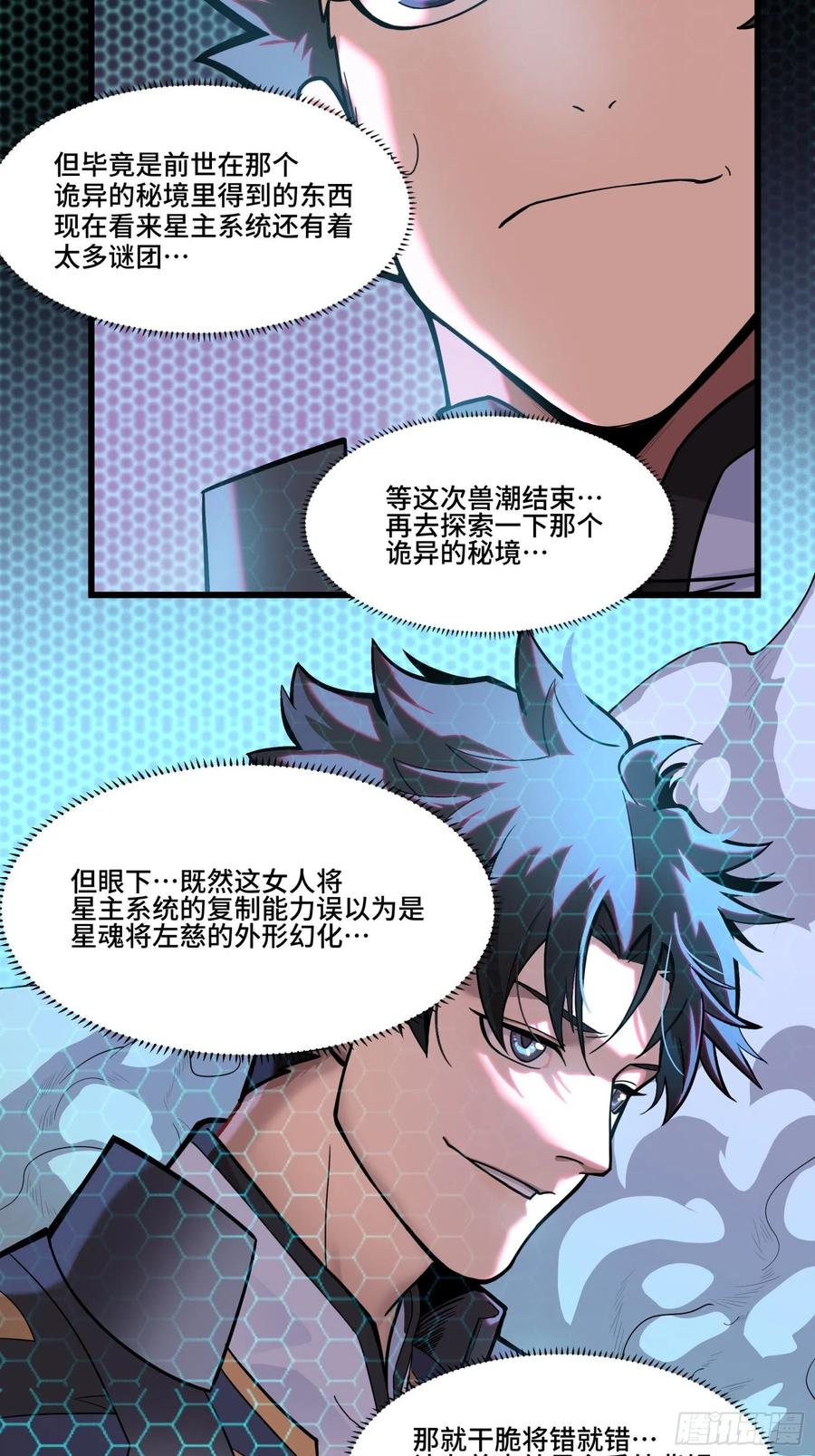 星甲魂将传 035 左慈背锅？ 第38页