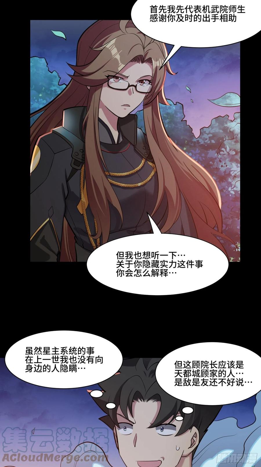 星甲魂将传 035 左慈背锅？ 第23页