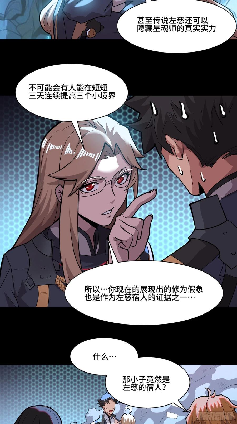 星甲魂将传 035 左慈背锅？ 第36页