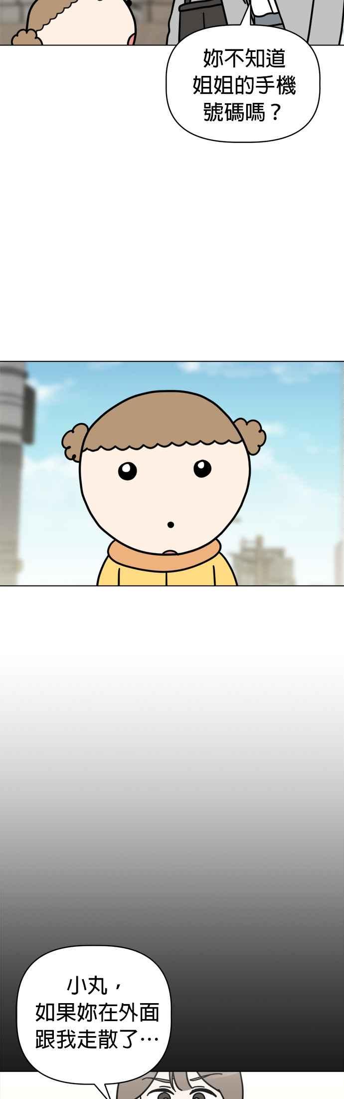 我家妹妹是狗狗 第41话 不想工作？ 第4页