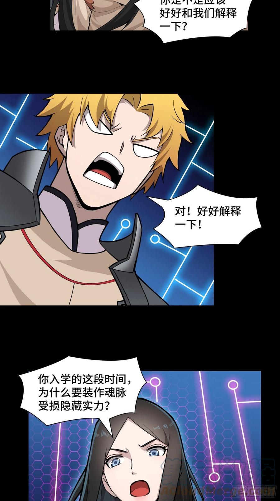 星甲魂将传 035 左慈背锅？ 第9页